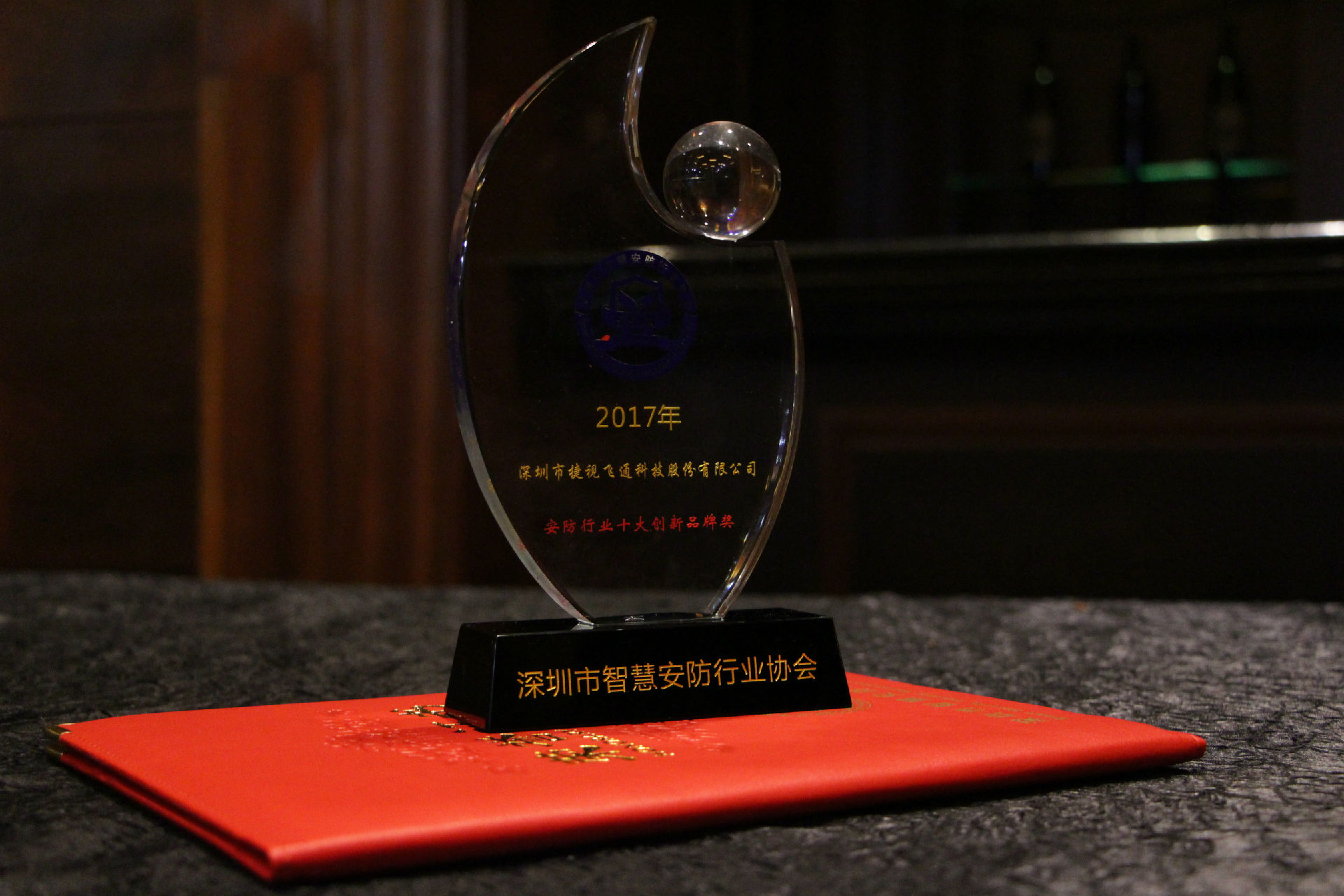 智慧安防，捷視飛通榮獲「2017年安防行業十大創新品牌獎」