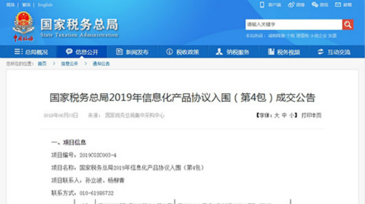 讓開會更有料，捷視飛通全系列視頻會議產品再次入圍國稅總局采購供應商