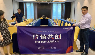 價值共創，捷視飛通全國合作伙伴沙龍活動正式啟動