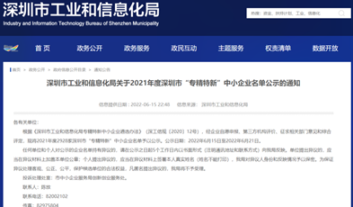 以創新守初心，捷視飛通入選深圳市“專精特新”企業